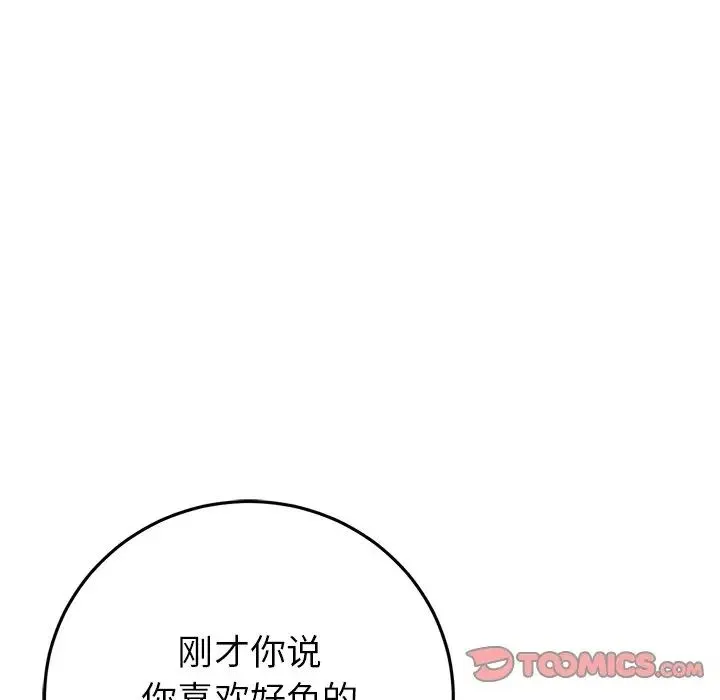 重逢的初恋是继母 第26話 第196页