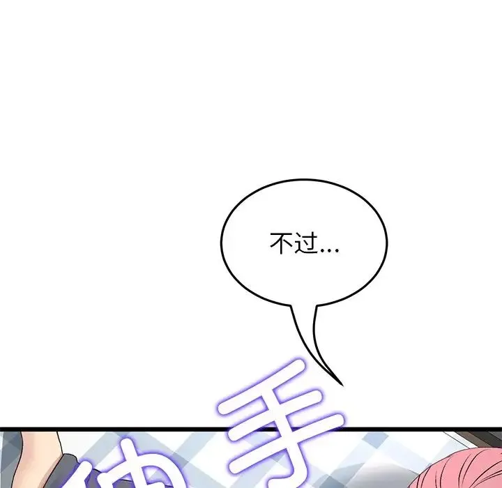 重逢的初恋是继母 第26話 第58页
