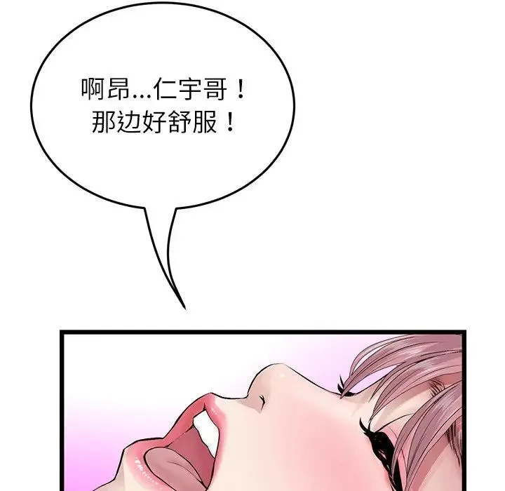 重逢的初恋是继母 第26話 第119页