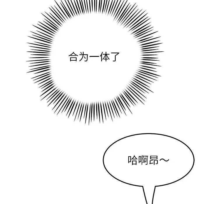 重逢的初恋是继母 第26話 第141页