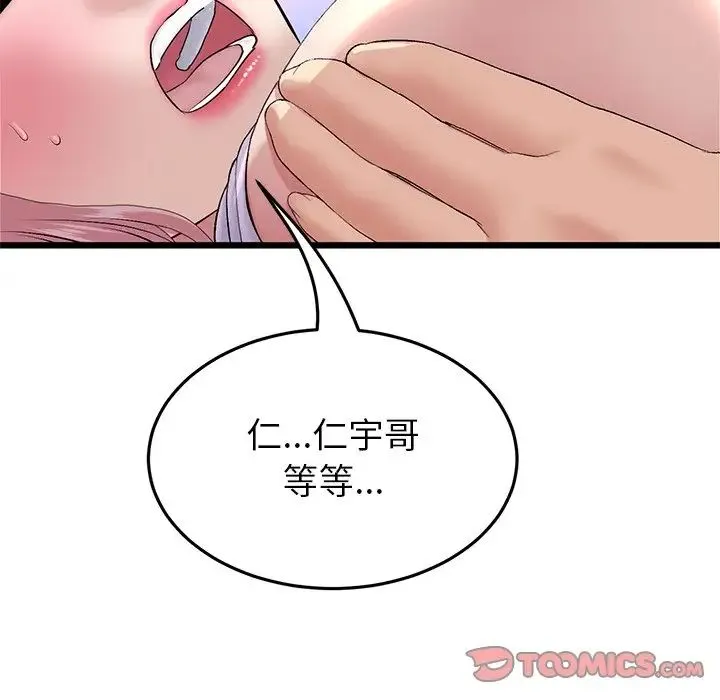 重逢的初恋是继母 第26話 第36页