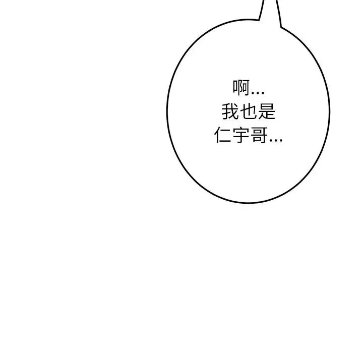 重逢的初恋是继母 第26話 第154页
