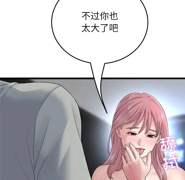 重逢的初恋是继母 第26話 第97页