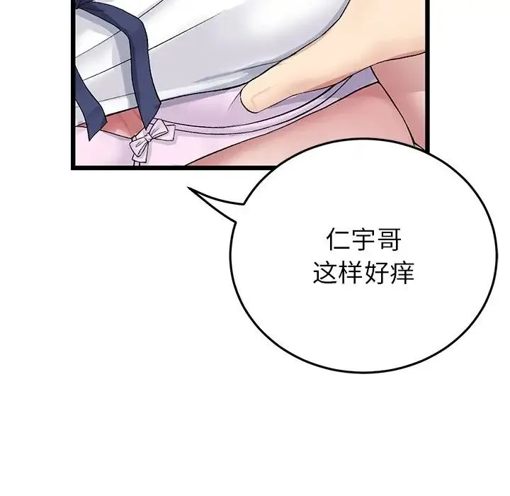 重逢的初恋是继母 第26話 第16页
