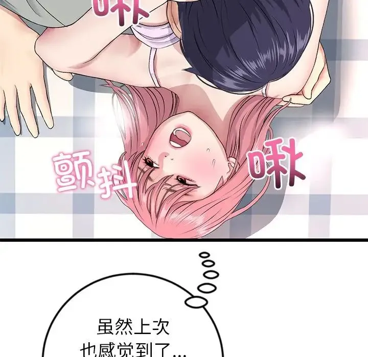 重逢的初恋是继母 第26話 第39页