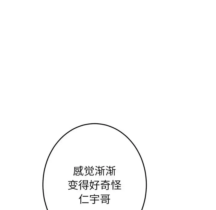 重逢的初恋是继母 第26話 第179页