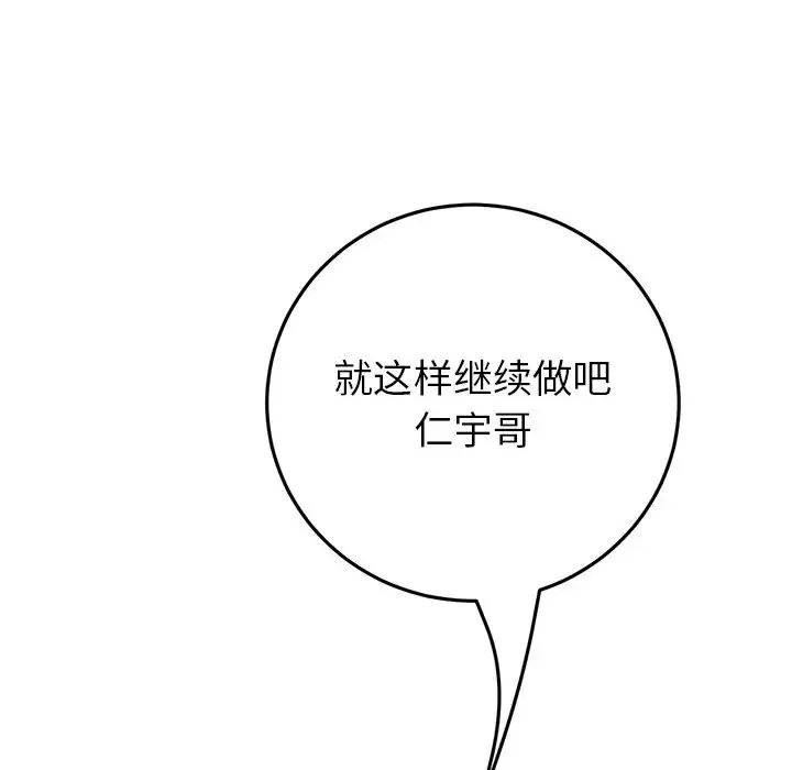 重逢的初恋是继母 第26話 第171页