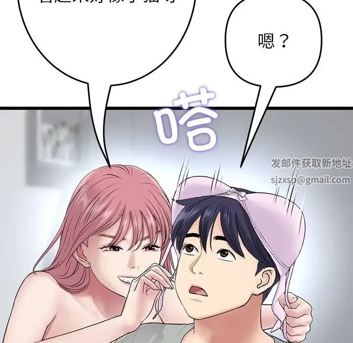 重逢的初恋是继母 第26話 第53页