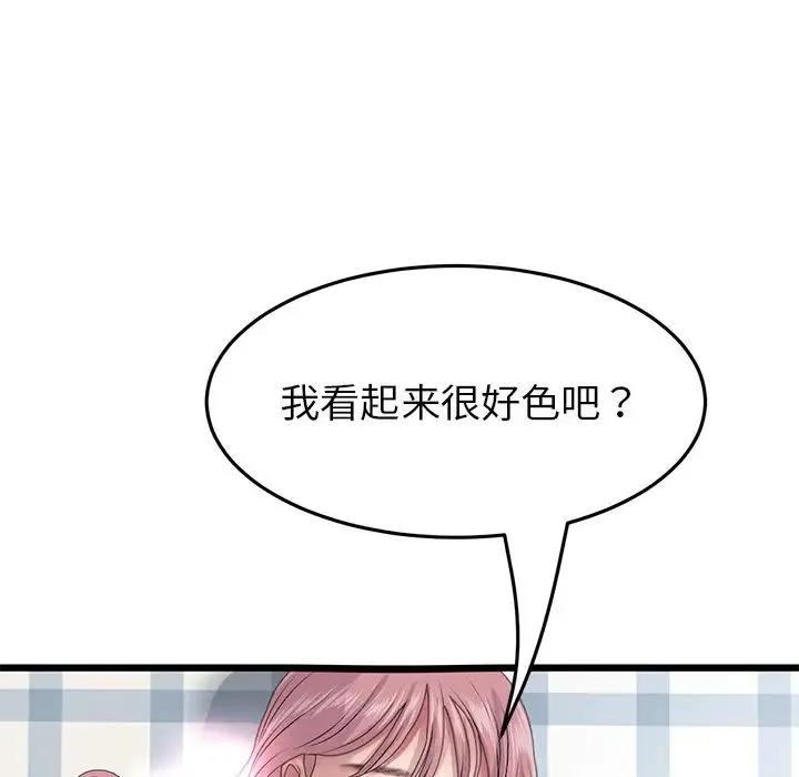 重逢的初恋是继母 第26話 第106页