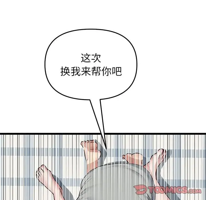 重逢的初恋是继母 第26話 第100页