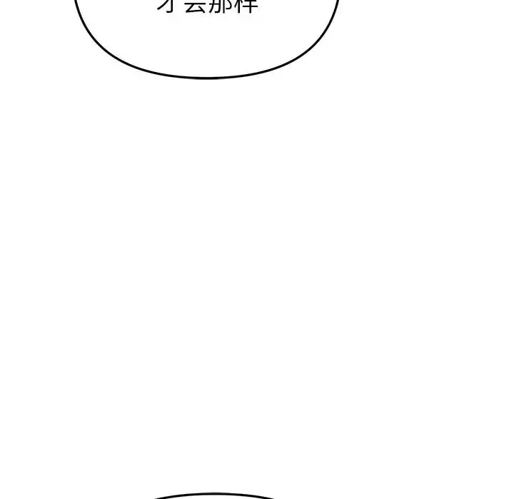 重逢的初恋是继母 第26話 第72页