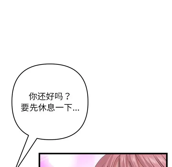 重逢的初恋是继母 第26話 第166页