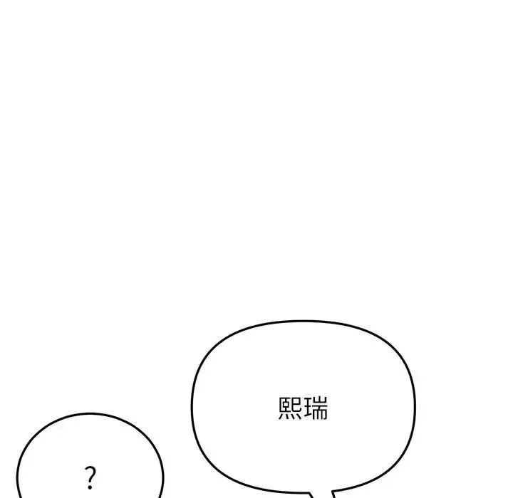 重逢的初恋是继母 第26話 第17页