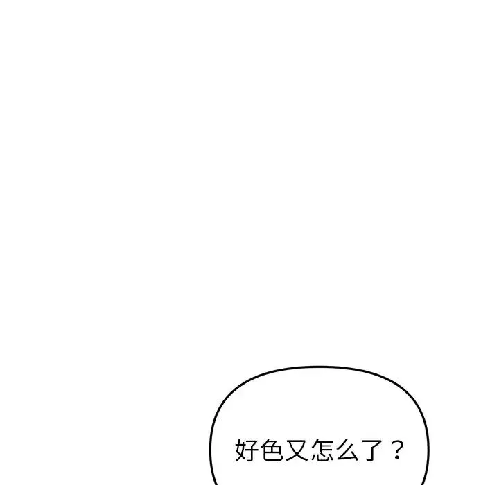 重逢的初恋是继母 第26話 第109页