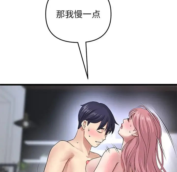 重逢的初恋是继母 第26話 第174页