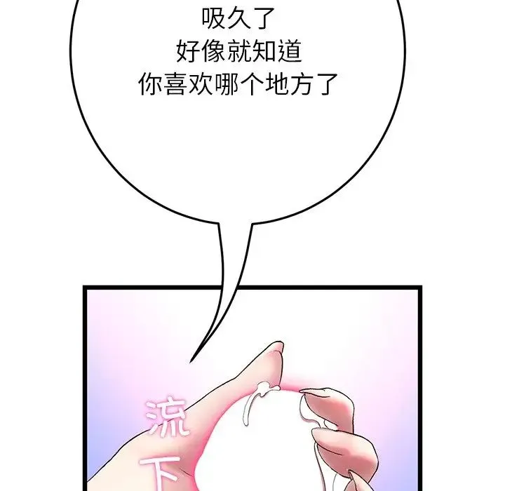 重逢的初恋是继母 第26話 第94页
