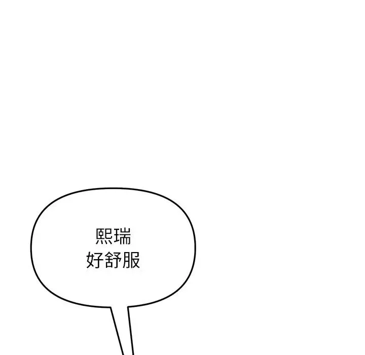 重逢的初恋是继母 第26話 第152页