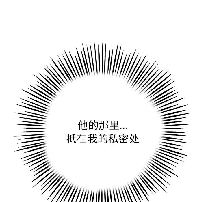 重逢的初恋是继母 第26話 第126页