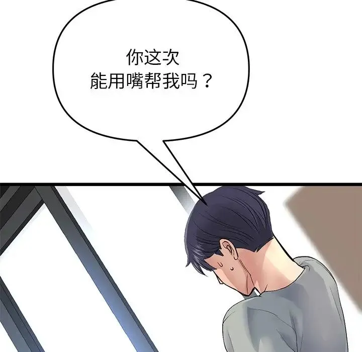 重逢的初恋是继母 第26話 第73页