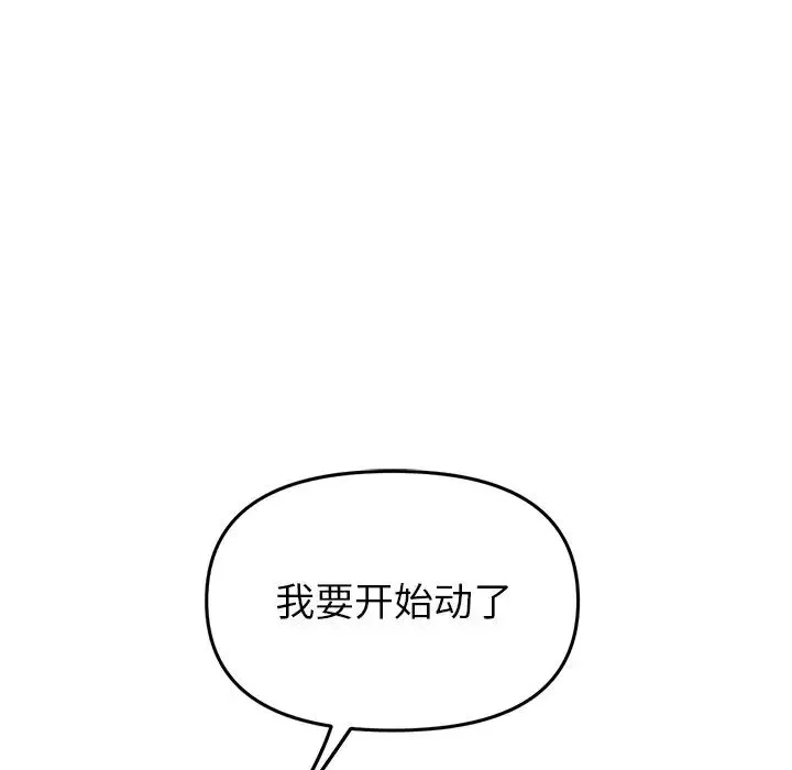 重逢的初恋是继母 第26話 第144页