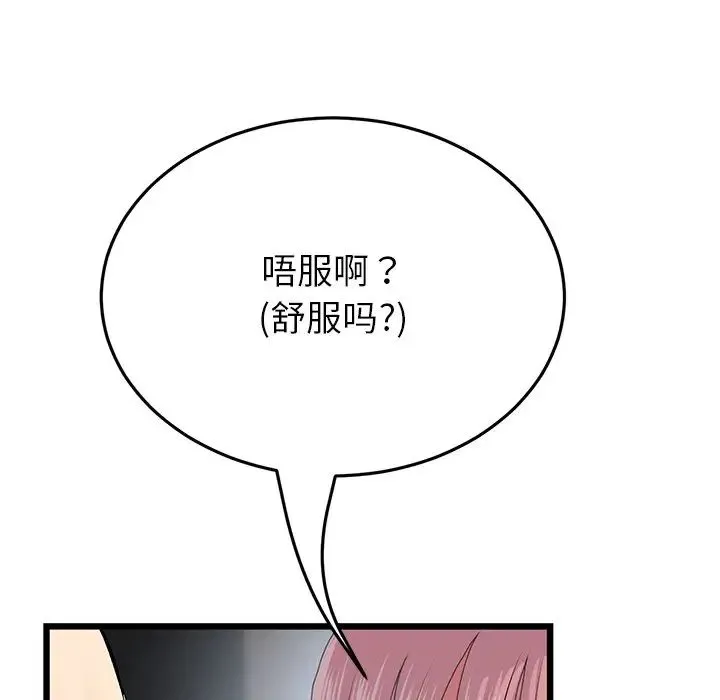 重逢的初恋是继母 第26話 第85页