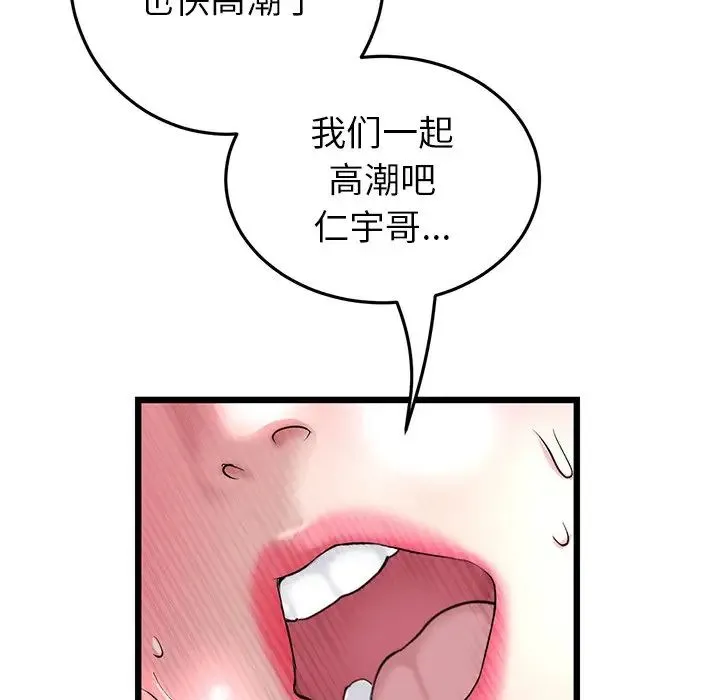重逢的初恋是继母 第26話 第185页
