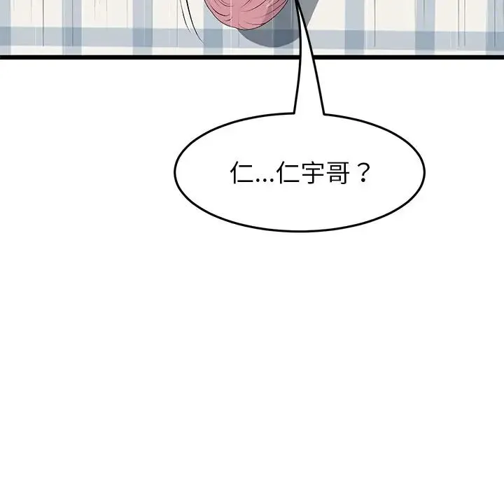 重逢的初恋是继母 第26話 第102页