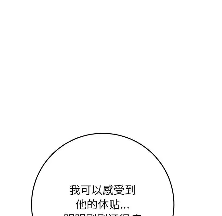 重逢的初恋是继母 第26話 第176页