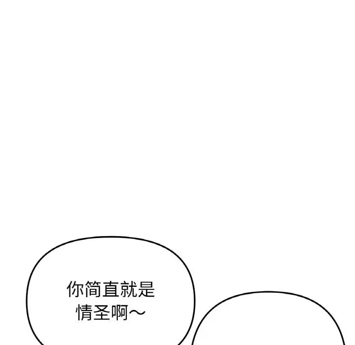 重逢的初恋是继母 第56話 第87页
