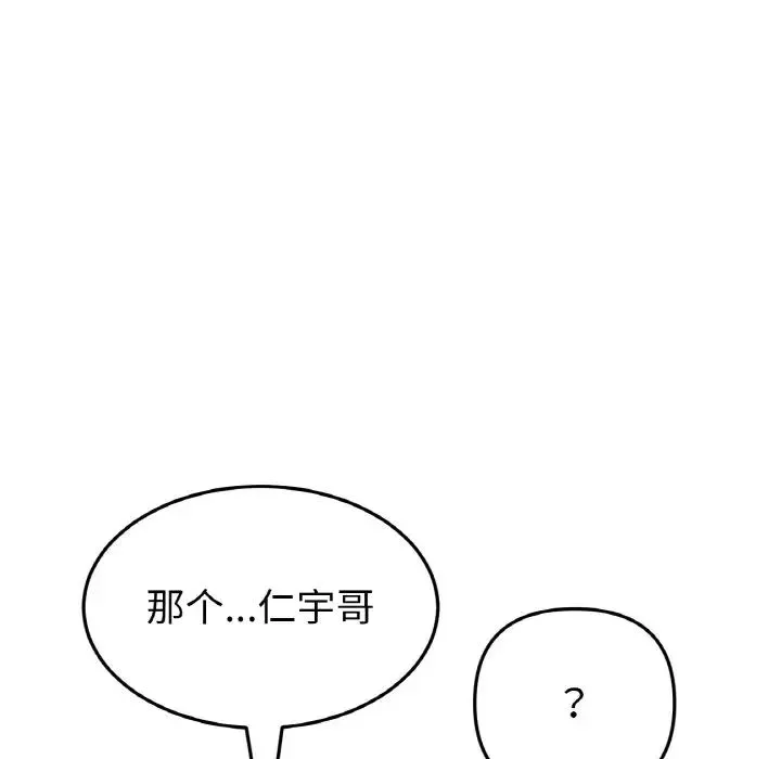 重逢的初恋是继母 第56話 第154页