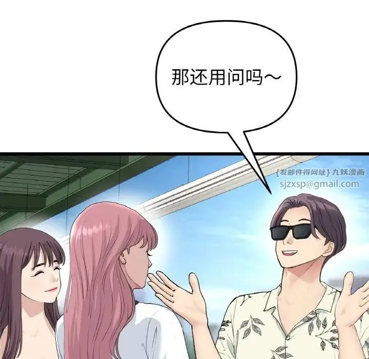 重逢的初恋是继母 第56話 第74页