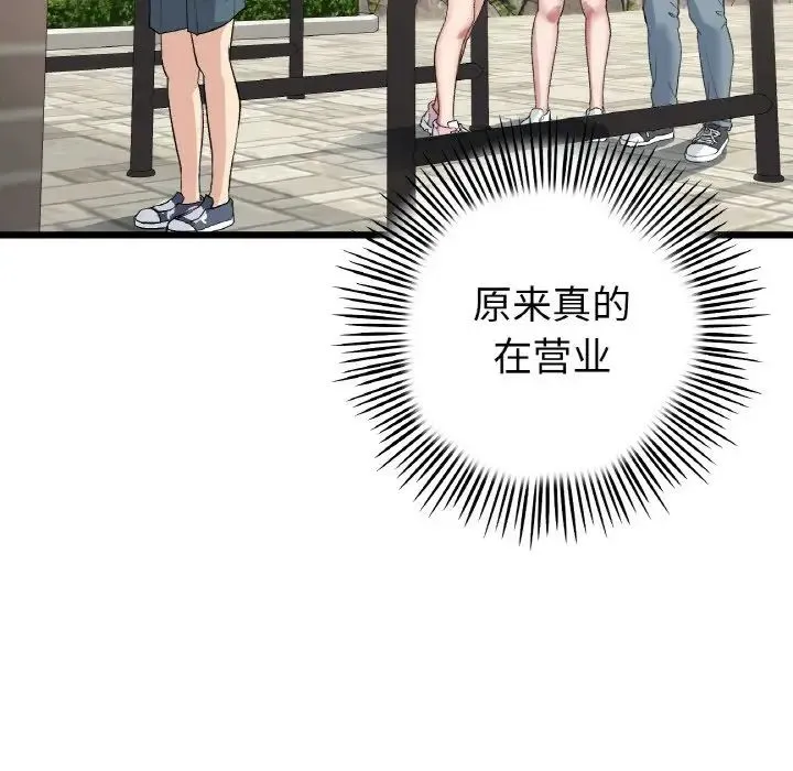 重逢的初恋是继母 第56話 第142页
