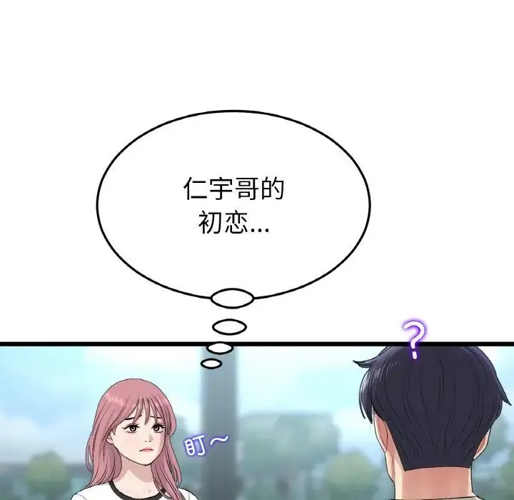 重逢的初恋是继母 第56話 第40页