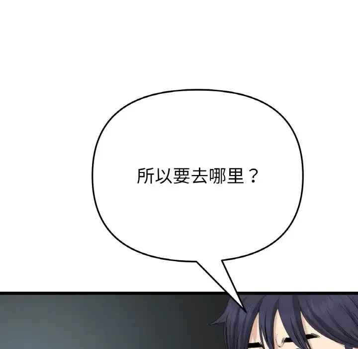 重逢的初恋是继母 第56話 第103页