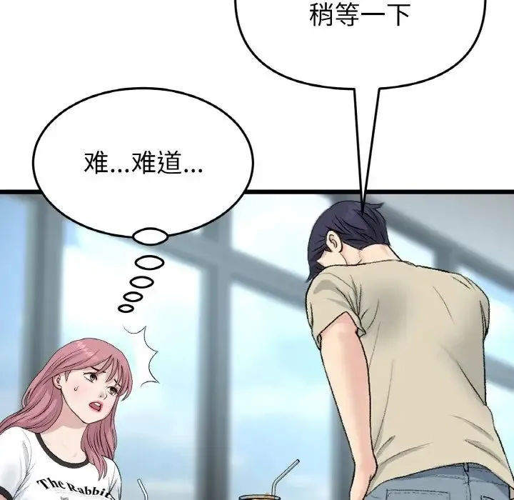 重逢的初恋是继母 第56話 第51页