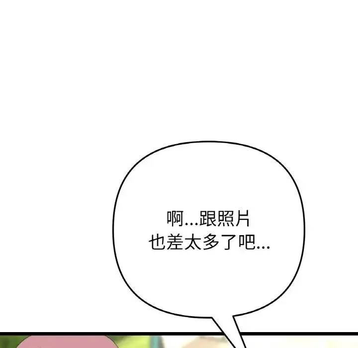 重逢的初恋是继母 第56話 第129页