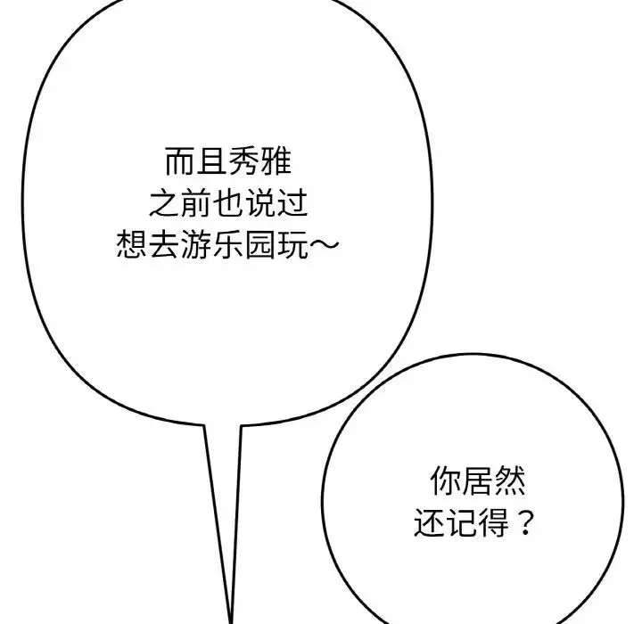 重逢的初恋是继母 第56話 第114页