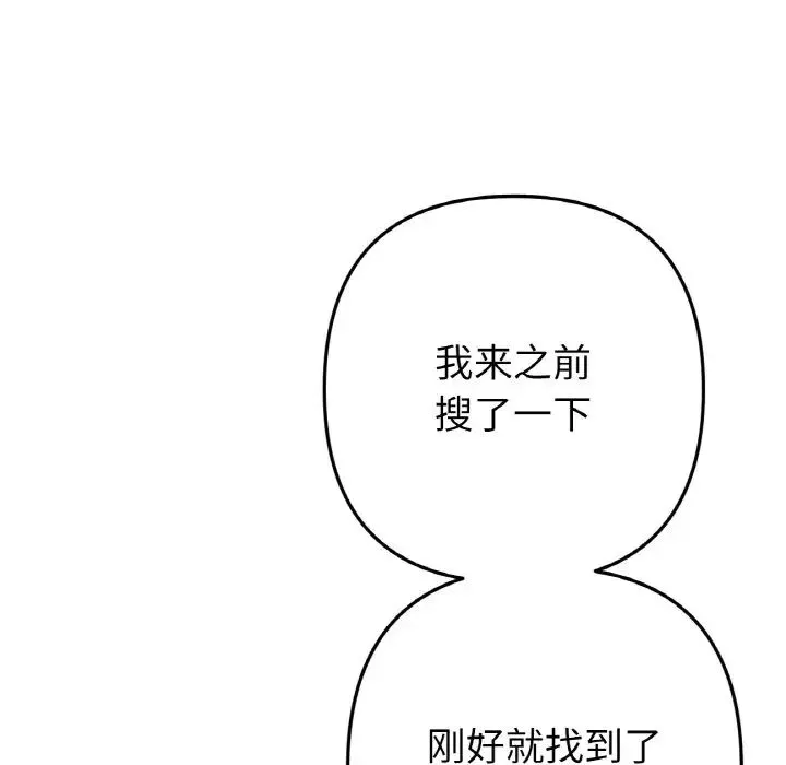 重逢的初恋是继母 第56話 第111页
