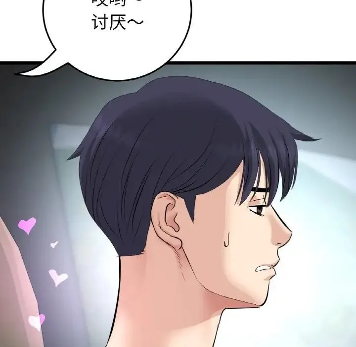 重逢的初恋是继母 第56話 第118页