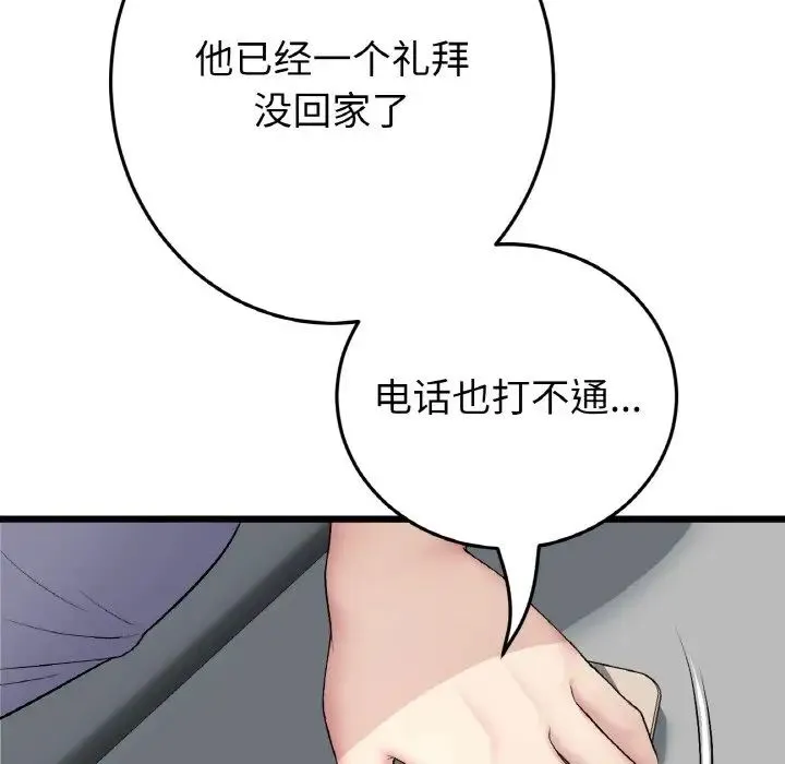重逢的初恋是继母 第56話 第11页