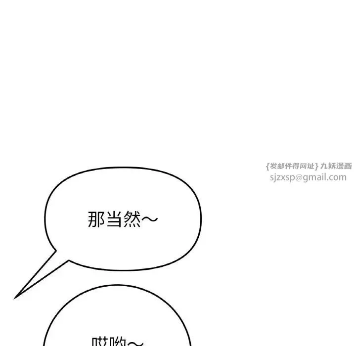 重逢的初恋是继母 第56話 第117页