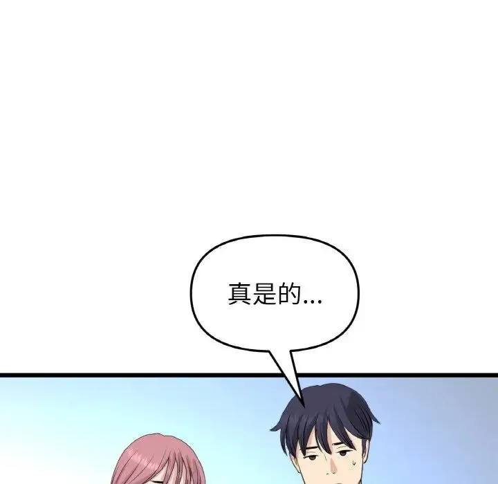 重逢的初恋是继母 第56話 第135页