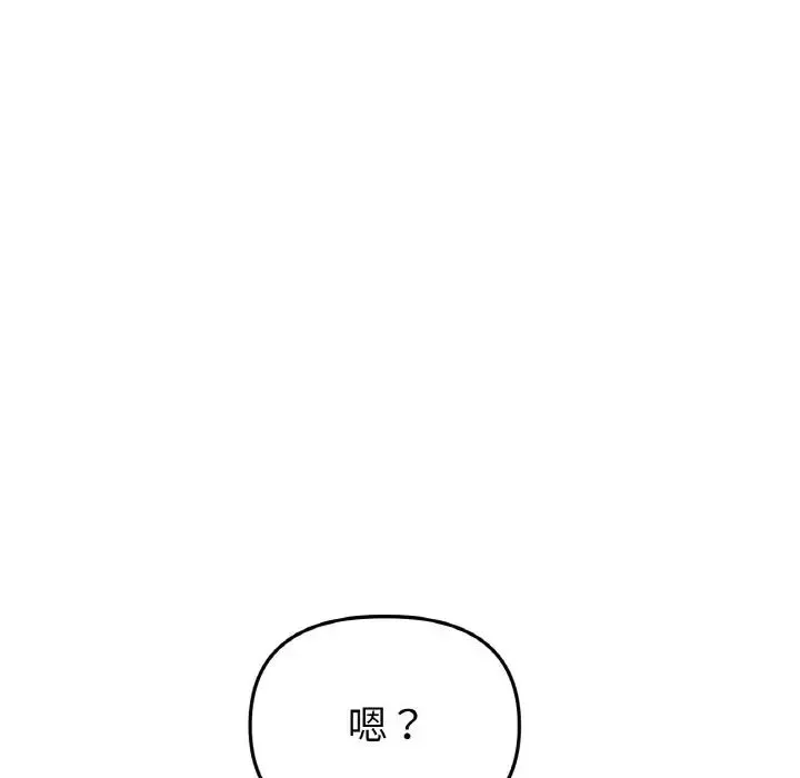 重逢的初恋是继母 第56話 第42页