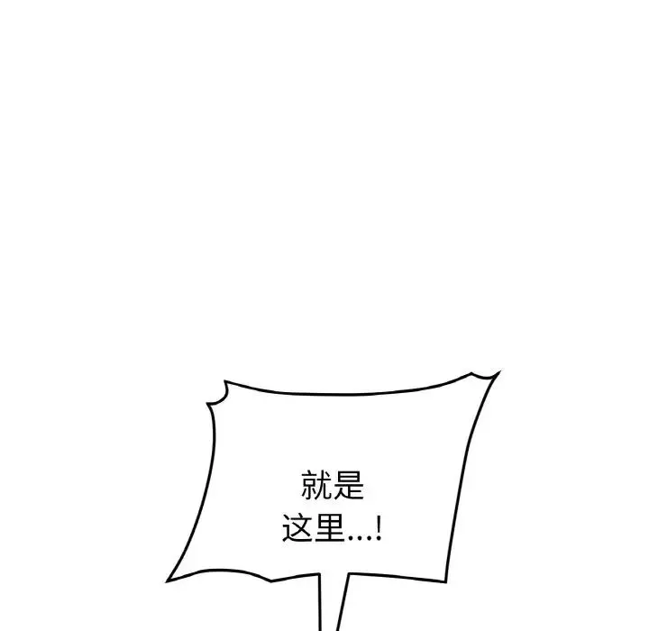 重逢的初恋是继母 第56話 第123页