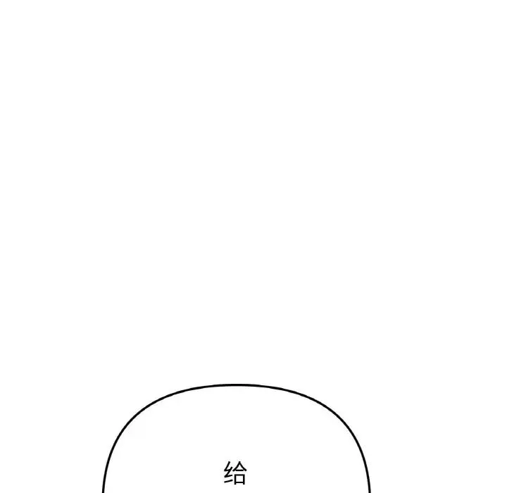 重逢的初恋是继母 第56話 第143页