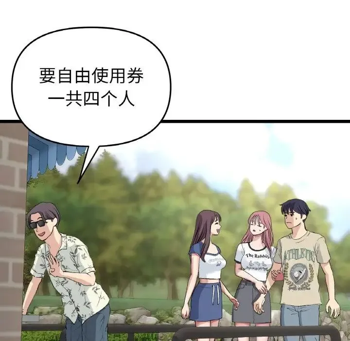 重逢的初恋是继母 第56話 第141页