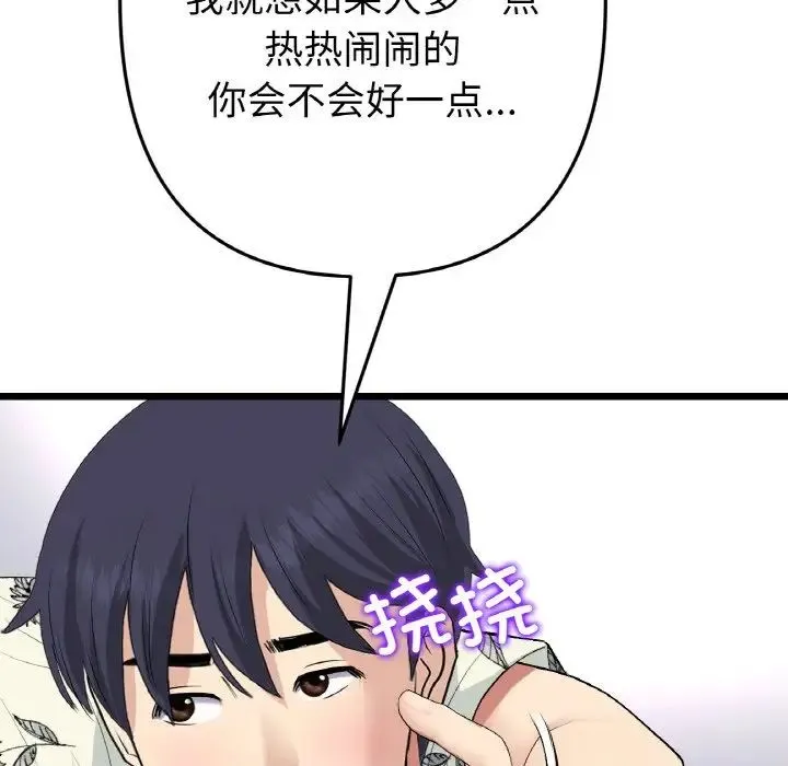 重逢的初恋是继母 第56話 第85页