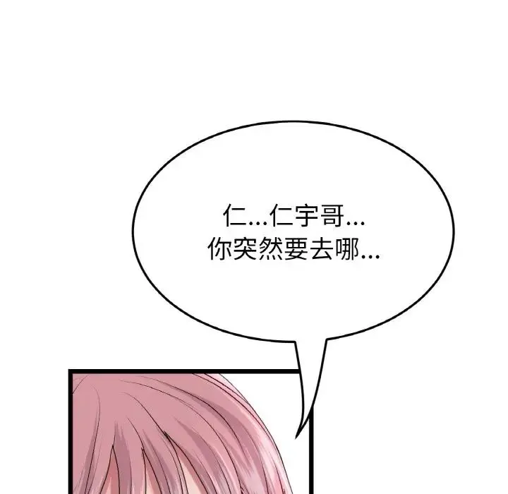 重逢的初恋是继母 第56話 第53页