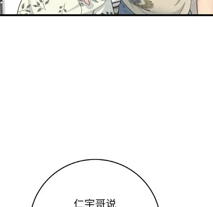 重逢的初恋是继母 第56話 第78页