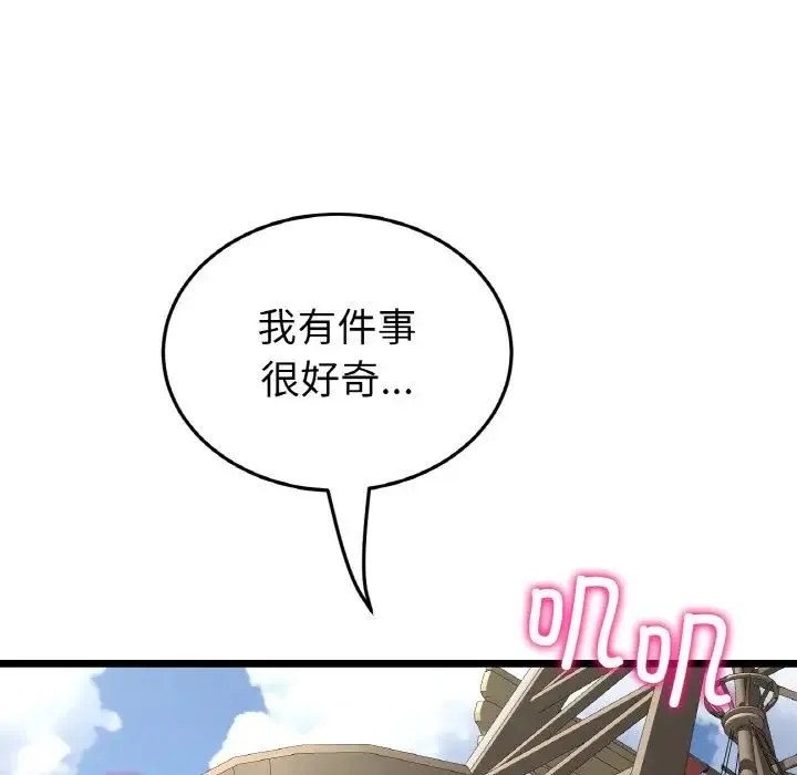 重逢的初恋是继母 第56話 第157页